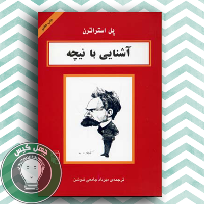 ashnaee ba niche