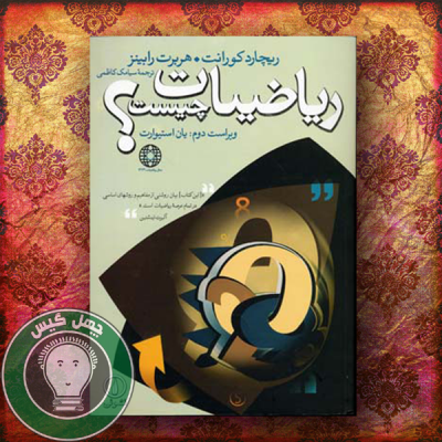 riyaziyat chist