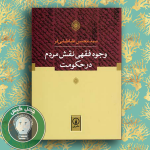 vojuhe feghhiye naghshe mardom