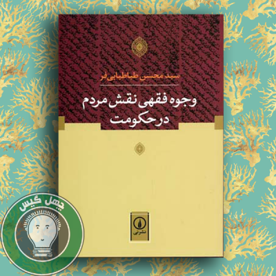 vojuhe feghhiye naghshe mardom