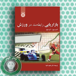 bazaryabi rabetemand dar varzesh
