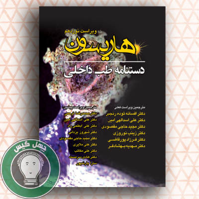 dastname tebe dakheli harison