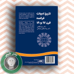 tarikh adabiyate faranse