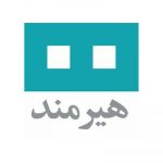 هيرمند