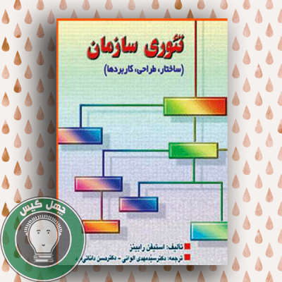 teoriye sazman