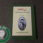 zartosht copy