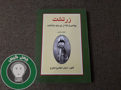 zartosht copy