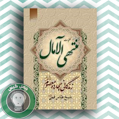 montahiol amal