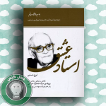 ostade eshgh