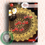 khodamuze-gholab-bafi
