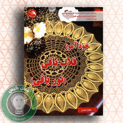 khodamuze-gholab-bafi