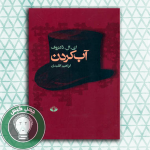 ab kardan