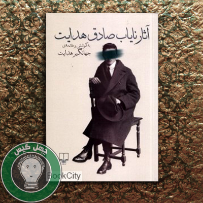 asare nayabe sadegh hedayat