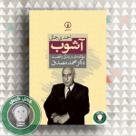 ashoub