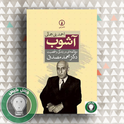 ashoub
