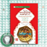ma hamani hastim ke mikhorim