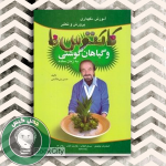 parvareshe giyahane gushti