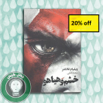 khashmo hayahoo1copy