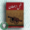 ghabl az toufan