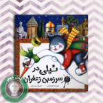 نامه های نیلی