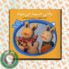 وقتی حسود می شوم