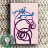 آناتومی افسردگی