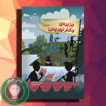 جزیره دکتر لیبریس