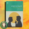 مراجعی که مرا متحول کرد