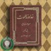 خداوند الموت