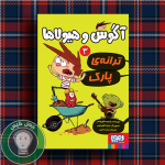 آگوس و هیولاها 3