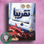 تقریبا