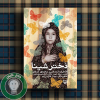 دختر شینا