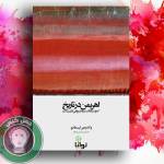 اهریمن در تاریخ