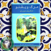 مرگ ویشنو