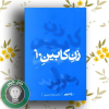 زن کابین