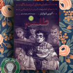 داستان های ترسناک