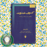 کسوف خداوند