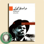 کتاب در اعماق