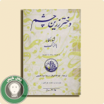 کتاب دختر زرین چشم