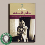 تئاتر فلسفه