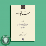 سندبادنامه