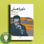 کتاب دلهره هستی