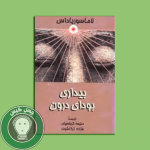 بیداری بودی درون