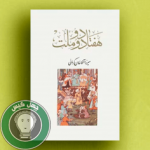 هفتاد و دو ملت