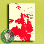 مارکس هنگام فروریزی