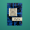 حاجی اقا