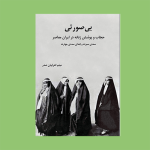 کتاب بی صورتی