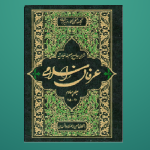 عرفان اسلامی