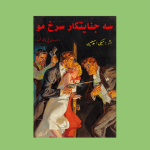 سه جنایتکار سرخ مو