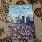 کتاب بهای نابرابری